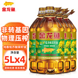 金龙鱼食用油 非转基因纯香低芥酸菜籽油 5L 菜油大桶家用油物理压榨 纯香低芥酸菜籽油 5L*4桶