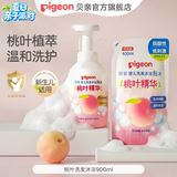 贝亲洗发沐浴二合一 儿童沐浴露 婴儿沐浴露洗发水二合一 桃叶精华 洗发沐浴泡沫促销装900ml