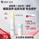 润百颜华熙生物玻尿酸修护白纱布润唇膏3.2g保湿修护滋润防干裂男女
