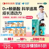 星鲨维生素d3滴剂30粒*5盒装儿童促钙吸收+赖氨肌醇维b12口服溶液135ml 维生素b12赖氨酸青少年长高4-18岁