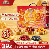 三只松鼠坚果零食礼盒1410g/10件零食礼包送礼夏威夷果端午企业团购