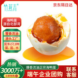 竹燕青烤海鸭蛋即食端午福利团购正宗北海散养沙香流油熟咸鸭蛋110g2枚