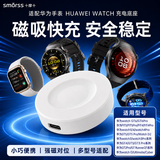 Smorss适用华为手表充电器磁吸式无线快充底座Watch5/4/3/D2/GT7/GT6/GT5/GT4/runner2/FIT5/FIT4通用Pro