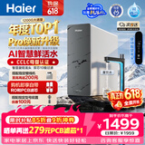 海尔（Haier）净水器鲜活水pro1200G6年长效RO膜抑菌滤芯净饮机家用厨房反渗透过滤直饮净水机HKC3000-R816D2U1