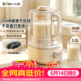 小熊（Bear）白月光破壁机1.2L家用全自动豆浆机榨汁料理辅食机多功能破壁2-3人用PBJ-F10K1