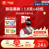 雀巢（Nestle）醇品速溶美式黑咖啡粉0糖*健身燃减防困48包*1.8g