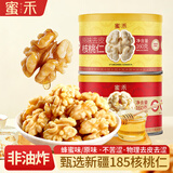 蜜禾新疆低温烘烤酥脆去衣原味去皮核桃仁160g罐装坚孕妇儿童休闲零食