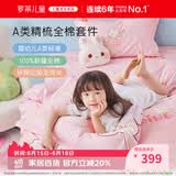罗莱儿童四件套 母婴A类100%精梳全棉被套床单枕套纯棉被罩 200*230