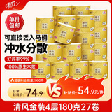 清风有芯卷纸原木金装 4层180克*27卷 卫生纸纸巾 箱装 厕纸 卷筒纸
