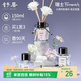 舒居无火香薰（三瓶装）室内卧室房间香氛香熏瓶厕所空气清新剂150ml