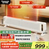松下（Panasonic）踢脚线取暖器家用轻音石墨烯电暖器移动地暖居浴两用对流大面积电暖气节能制热卧室办公室暖气片 DS-A215ACW【升级三维超薄+AI语音】