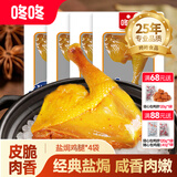 咚咚 盐焗鸡腿解馋即食卤味熟食休闲零食小吃夜宵追剧办公室肉干肉脯 100g*4袋
