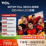 TCL电视 98T5M Plus 98英寸 QD-Mini LED 512分区 1500nits 360Hz超高刷 QLED量子点 电视2026新款