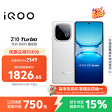 vivo iQOO Z10 Turbo 16GB+256GB 云海白 天玑8400满血版 7620mAh超薄蓝海电池 手机 国家补贴