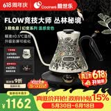 Cocinare 酷世乐【价保618】【政府补贴】手冲壶手冲咖啡壶C壶变色咖啡温控壶咖啡机C家电水壶M6Pro丛林秘境0.6L