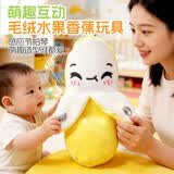 甜浪海水果香蕉感应节拍琴器人体感应玩偶音乐玩具双人互动礼物儿童玩具