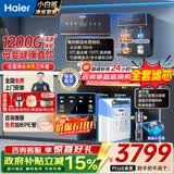 海尔（Haier）净水器家用厨下1200G流速母婴RO反渗透直饮净水机加热一体机餐边柜壁挂式管线机接自来水全屋套装 海尔冷热鲜活水管线机+净水器+TOP前置