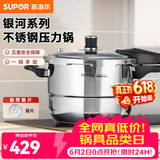 苏泊尔（SUPOR） 苏泊尔高压锅不锈钢压力锅燃气明火电磁炉通用高压锅 (带蒸片) 银河星系列压力锅YS24E- 24cm