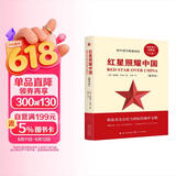 红星照耀中国 附赠核心考点手册 长江文艺出版社初二八年级上册必读名著全新修订完整版新译本红色经典书籍红色书籍中小学生课外阅读课外读物课外书万物复书