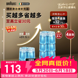 博朗【爱尔兰原装进口】父亲节礼物剃须刀配件CCR4清洁液4盒（适用博朗清洁中心通用）杀菌清洁