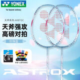 尤尼克斯（YONEX）羽毛球拍全碳素高磅轻量强劲进攻AX8T珍珠蓝对拍4U5已穿线附手胶