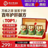 同仁堂（TRT）利维欣护肝胶囊 护肝片养肝解酒熬夜肝脏保健品120粒*3瓶礼盒装
