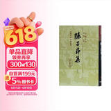 陈子昂集(修订本)/中国古典文学丛书·精装