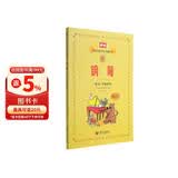 新编中央音乐学院校外音乐水平考级教程丛书：钢琴（业余）考级教程（7级-9级）（附光盘2张）钢琴基础教程 钢琴书
