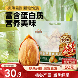 三只松鼠手剥巴旦木500g/袋装 坚果炒货干果扁核桃杏仁零食送礼 