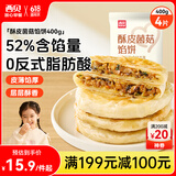 西贝莜面村酥皮菌菇馅饼400g 4片 儿童早餐 面点 半成品早餐速食开学早餐