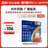 超可信（NexGard SPECTRA）狗狗进口驱虫药小型犬XS号体内外同驱去跳蚤蜱虫原研药体验装