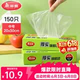 美丽雅保鲜袋食品级冰箱冷冻微波炉可用一次性塑料分装收纳抽取式食品袋 【盒装抽取式】中号 150只