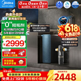 美的净水器星河1200GPro净水机家用厨房厨下台下式ro反渗透直饮加热一体机接自来水管线机套装 2件套|星河1200GPro+全自动前置12Promax