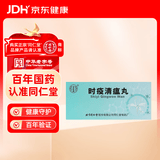 北京同仁堂抗流感时疫清瘟丸9g*10丸/盒