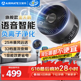 艾美特（AIRMATE）【旗舰金天鹅】空气循环扇语音智能遥控电风扇直流变频家用安静轻音一级能效落地扇负离子净化电扇