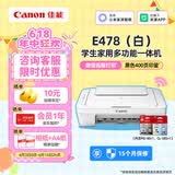 佳能（Canon）E478打印机复印扫描一体机家用无线手机连接打印彩色喷墨照片家庭作业卷子学生办公白色款A4 【E478 白】3in1无线家用 官方标配