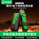毕亚兹 多功能寻线仪充电款 单头网线测试仪 墙内地下金属线探测器 POE带电网络电话线暗线电线强电弱电