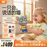 会说话的汤姆猫汤姆猫AI机器人儿童玩具互动陪伴早教生日礼物儿童节礼物男孩女孩 2年大模型算力权益版