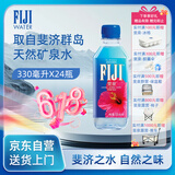 斐泉（fiji）天然矿泉水330ml*24瓶整箱  原装进口 会议用水 斐济