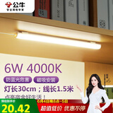 公牛（BULL）LED酷毙灯宿舍寝室家用磁吸灯【6瓦4000K/普通开关/线长1.5m】