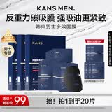 韩束男士控油多效提亮面膜护肤品补水保湿抗皱紧致面膜男生礼物