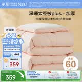 水星家纺被子冬被60%大豆被纤维被冬季被子加厚保暖被芯220x240cm约9.1斤