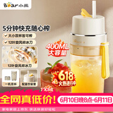 小熊（Bear）榨汁杯 无线榨汁机小型 便携式可碎冰果汁机水果搅拌机 家用多功能随行杯 节日礼品礼物 LLJ-K04V2