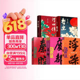 河山传+暂坐+废都+秦腔+浮躁（贾平凹经典作品集，套装共5册） 小说