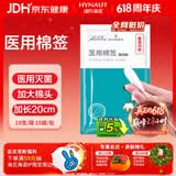 海氏海诺医用棉签无菌消毒棉签棒 大头20厘米*10支*10袋 共100支