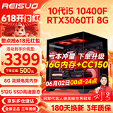 雷索 酷睿i5 10400F/11400F/RTX3050/3060/4060吃鸡LOL游戏台式电脑主机DIY组装机整机全套 七i5 10400F丨512G丨3060Ti 8G