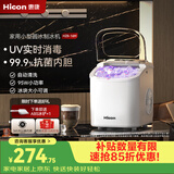 惠康Hicon惠康制冰机家用小型迷你宿舍全自动15KG小功率uv抗菌冰块机