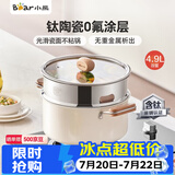小熊（Bear）0涂层钛陶瓷汤锅+蒸笼 24cm奶锅炖锅蒸锅燃气灶通用JG042-P03