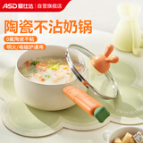 爱仕达（ASD）陶瓷不粘奶锅辅食锅小奶锅汤锅电磁炉燃气通用NL18T11WG