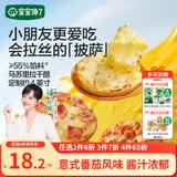 宝宝馋了馋宝厨房儿童披萨意式和牛90g烘焙早餐半成品享宝宝婴儿辅食食谱